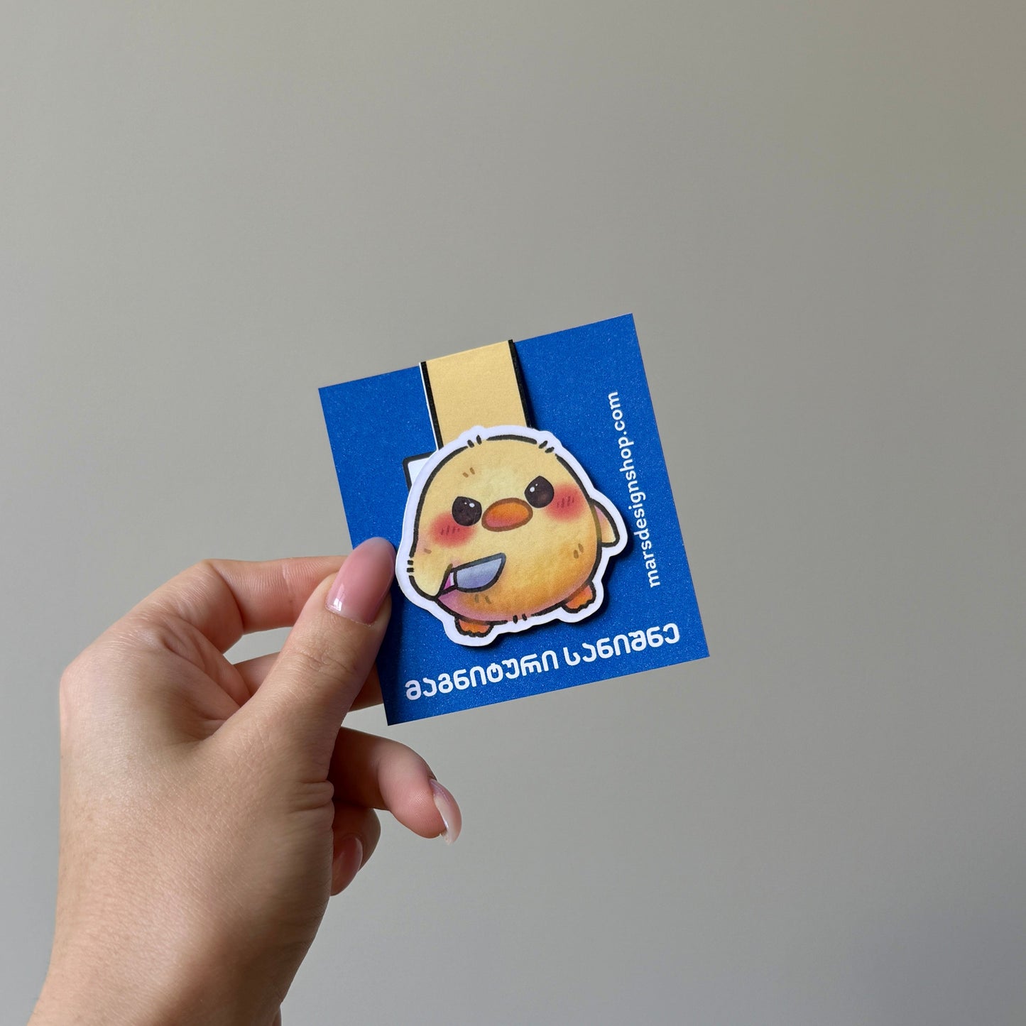 მაგნიტური სანიშნე "სახიფათო კვატი" Magnetic Bookmark "Dangerous Duck"