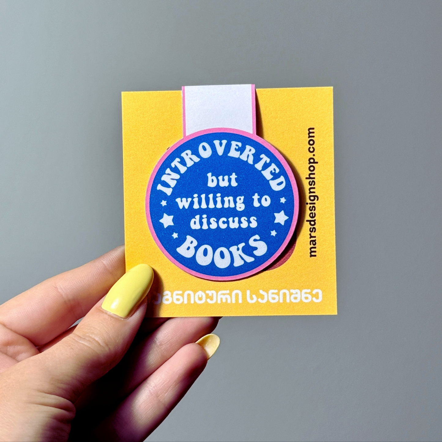 მაგნიტური სანიშნე "ინტროვერტი მკითხველი" Magnetic Bookmark "Introverted but willing to discuss books"