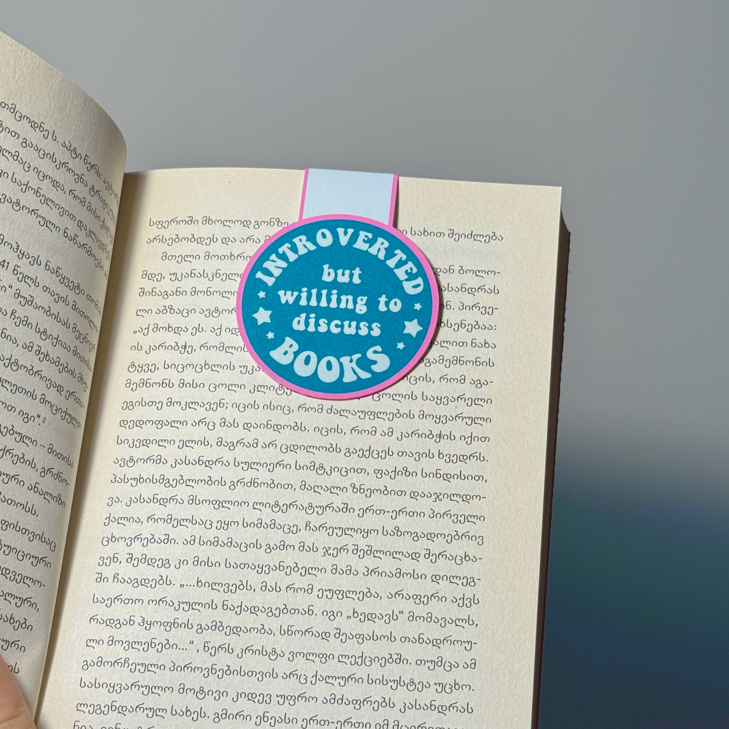მაგნიტური სანიშნე "ინტროვერტი მკითხველი" Magnetic Bookmark "Introverted but willing to discuss books"