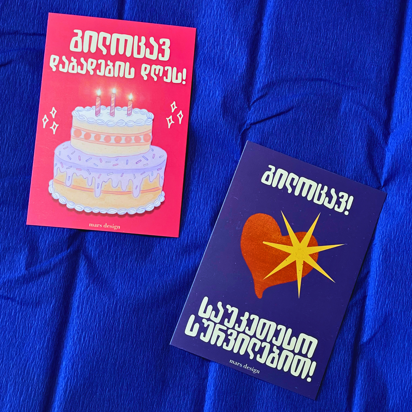 მისალოცი ბარათების ნაკრები, postcard 4ც