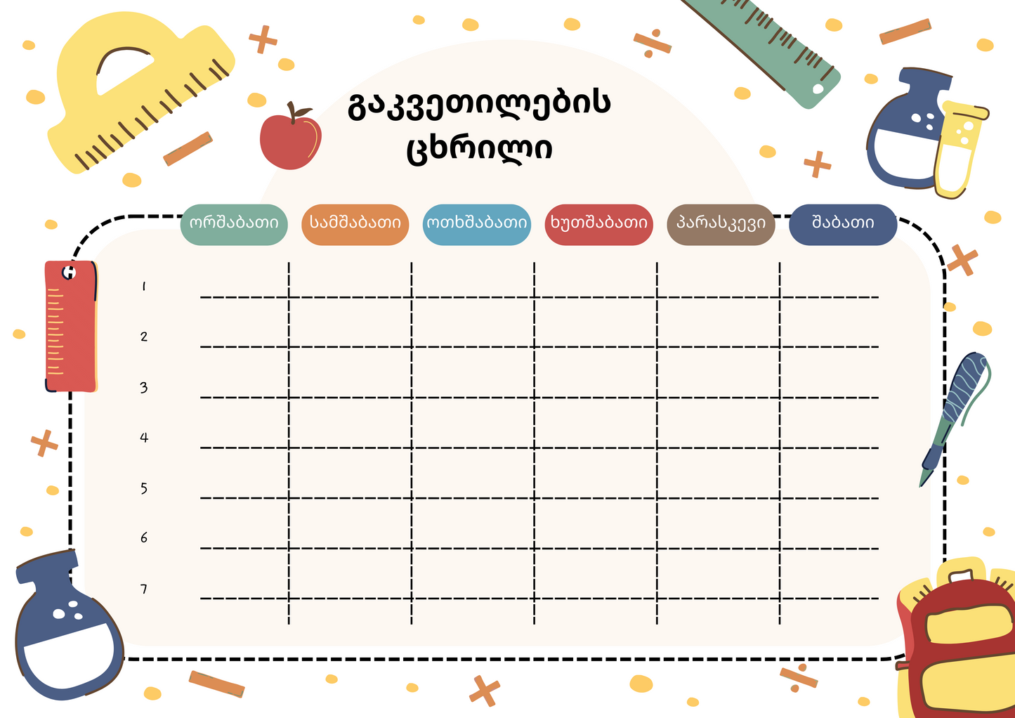 გაკვეთილების ცხრილი, სკოლა