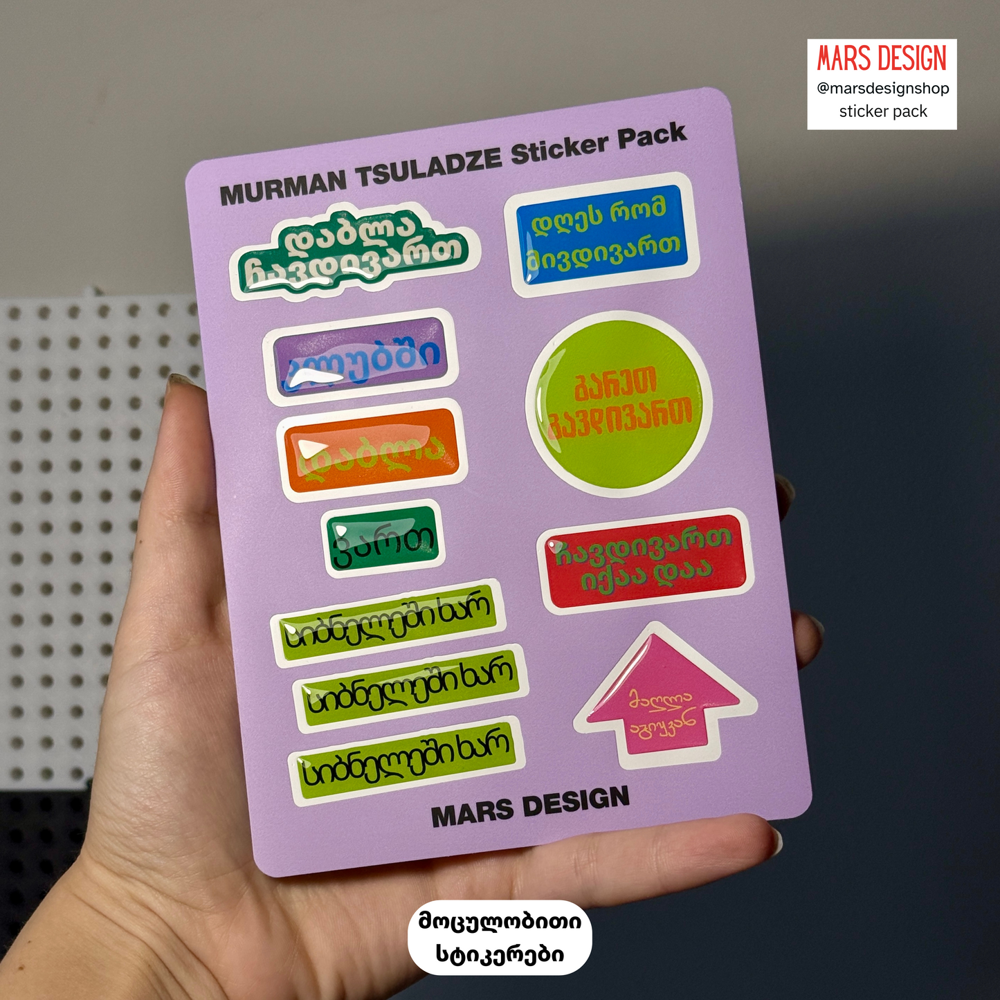 3D MURMAN TSULADZE sticker pack მოცულობითი სტიკერები