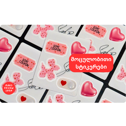 3D მოცულობითი სტიკერების ნაკრები 🐙