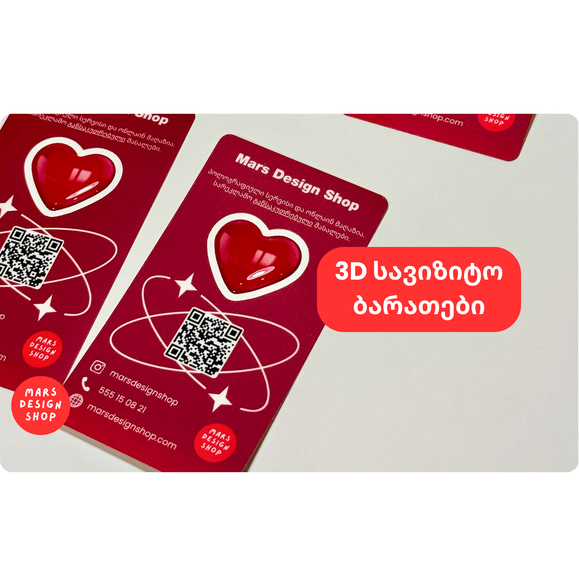 3D სავიზიტო ბარათები შენი კომპანიისთვის 🚀