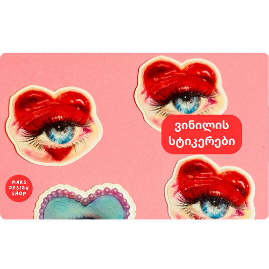 პრემიუმ ხარისხის ვინილის სტიკერები სხვადასხვა ლამინაციით ⚡