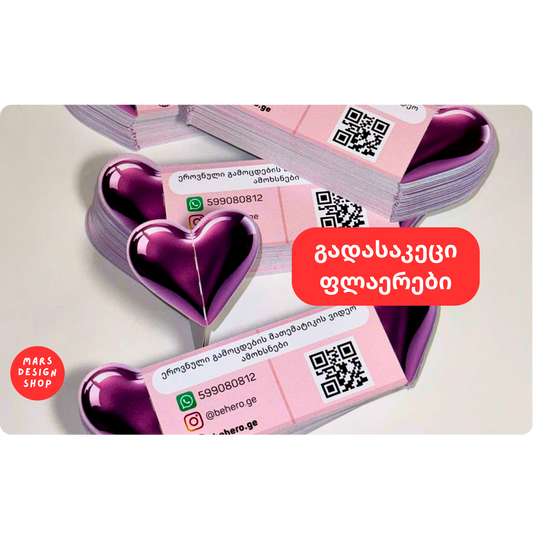 ეფექტური ფლაერები შენი ბიზნესისთვის 💨