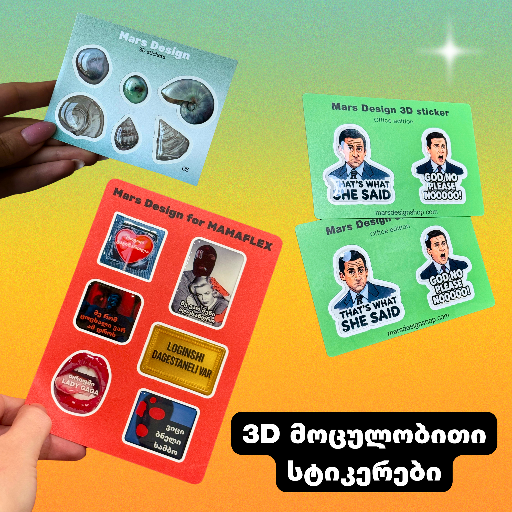 3D მოცულობითი სტიკერები