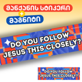 მანქანის მაგნიტი + სტიკერი Do You Follow Jesus This Closely?