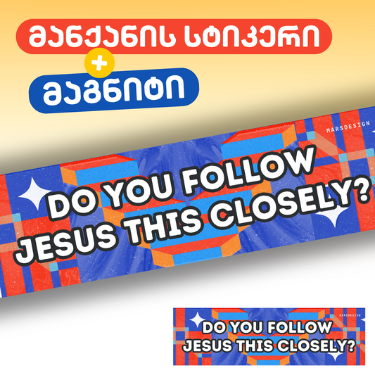 მანქანის მაგნიტი + სტიკერი Do You Follow Jesus This Closely?