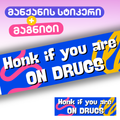 მანქანის მაგნიტი + სტიკერი Hunk If You Are On Dr*gs