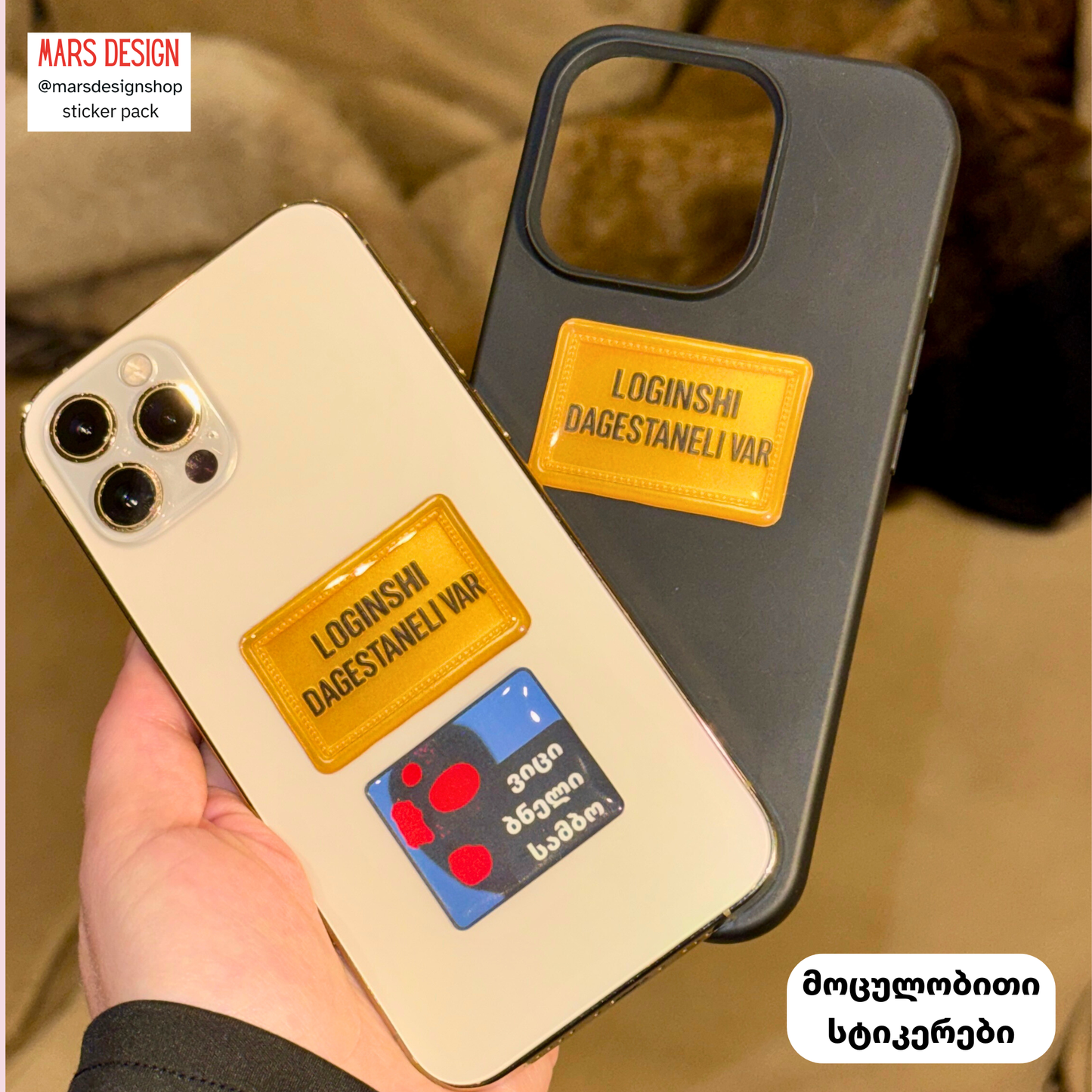 3D MAMAFLEX sticker pack მოცულობითი სტიკერები